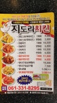 지도리 치킨 나주혁신