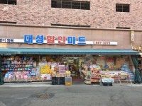 대성할인마트