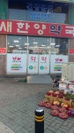 새한양약국