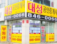 대성공인중개사사무소