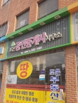 조은공인중개사사무소