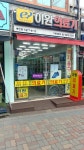 이원의료기 봉천점
