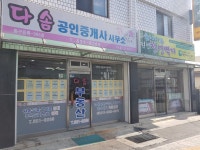 다솜공인중개사사무소