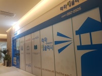 라하잉글리시 독산동 금나래점