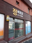 정미용실