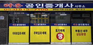 라온공인중개사사무소