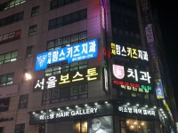 연세맘스키즈치과의원
