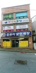 사랑의뜰안 대전지사3호점