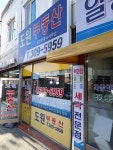 도원공인중개사사무소
