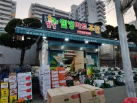 웰빙마트조합 서우점