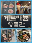 왕돌판고기집