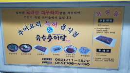 유승추어탕