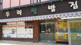 두리쌈밥집