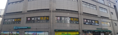 태랑회밝은빛태권도장