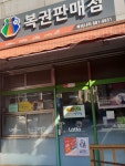 복권나라