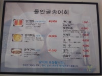 물안골송어횟집