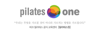 필라테스원
