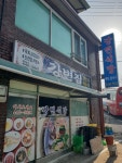 강변식당