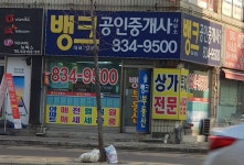 뱅크공인중개사사무소