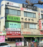 동진정육점