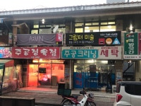 주공크리닝