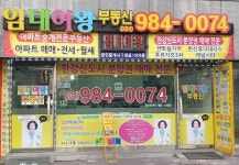 임대여왕공인중개사사무소