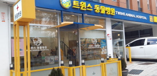 트윈스동물병원