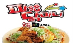 파송송닭마니두마리치킨