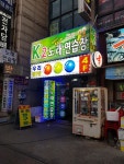 우리당구장