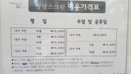 청당스크린골프
