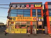 금강공인중개사사무소