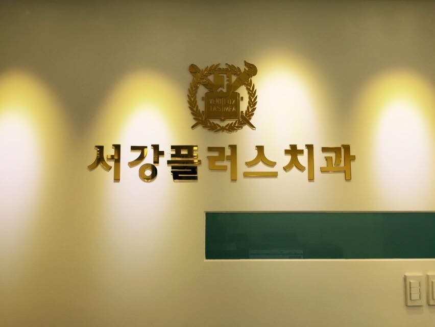 마포구 상수동 임플란트 치과 추천