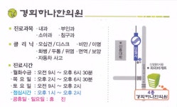 경희하나한의원