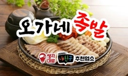 오가네족발 만덕점