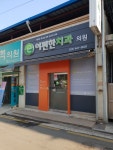 이편한치과의원