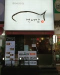 연어얌