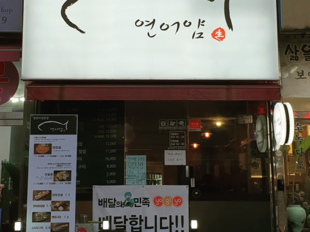 연어얌