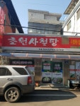 초원흑염소