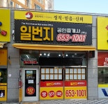 일번지공인중개사사무소