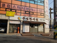 구심한의원