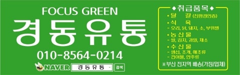 경동유통