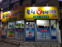 토탈옷수선전문점