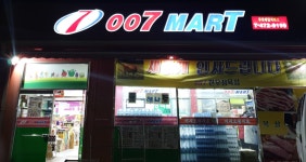 007마트 인동본점