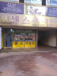 센스공인중개사사무소