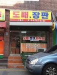 다둥이 도배 장판