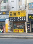 설금숙공인중개사사무소