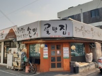 골방집