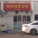 저팔계콧구멍