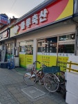 마루축산