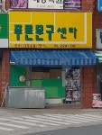 푸른문구센타